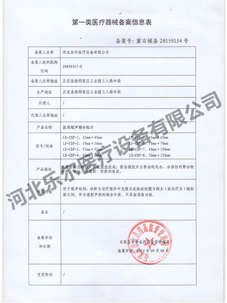 贴片备案信息表
