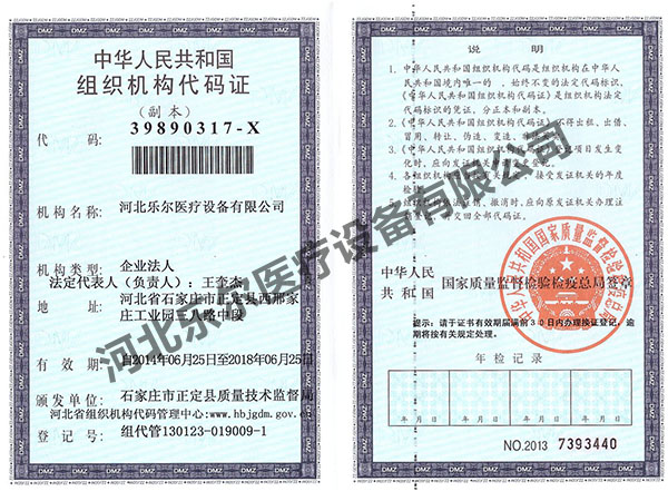 组织机构代码证(副本)