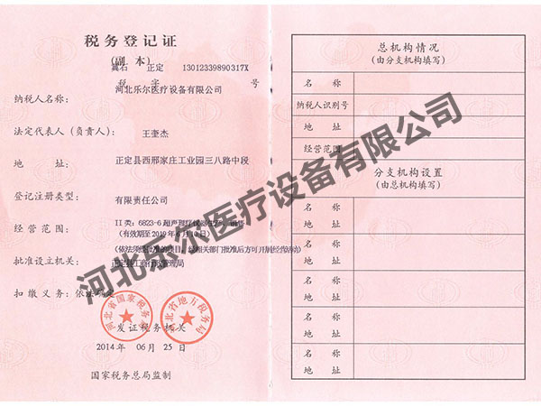 税务登记证（副本）